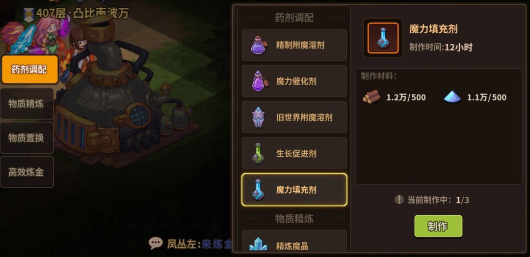 炼金旧世界附魔溶剂练完变成魔力填充剂 2
