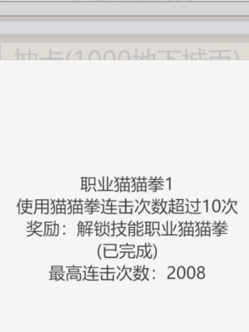 100%连击概率的猫猫拳截图