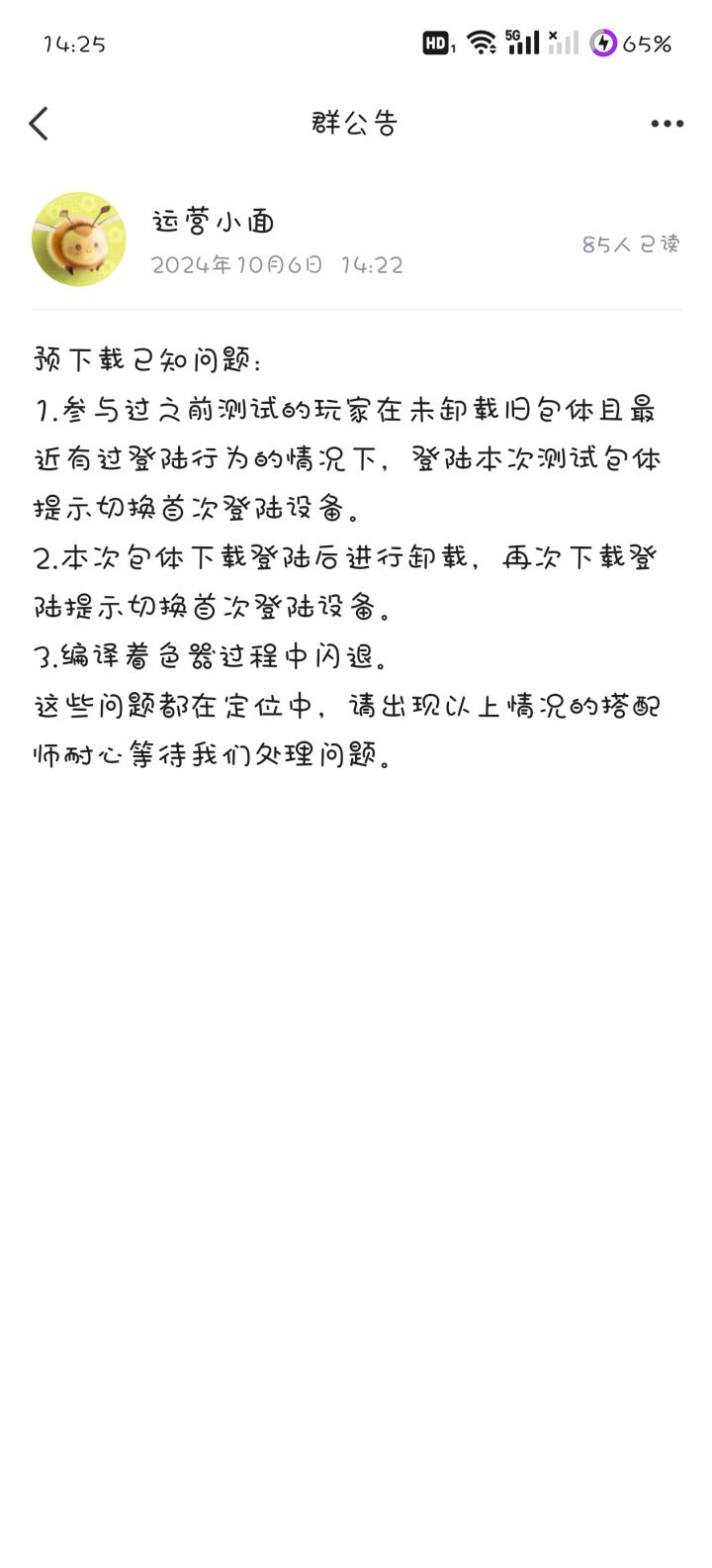 闪退截图