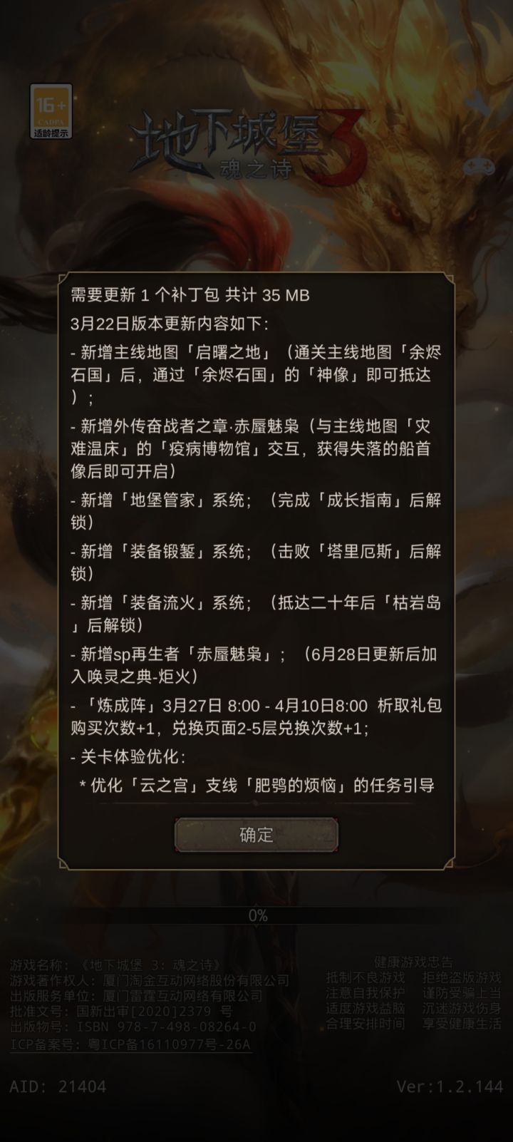 3-22 测试服更新截图