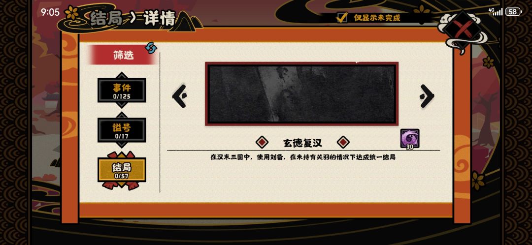 玄德复汉怎么达成? 1