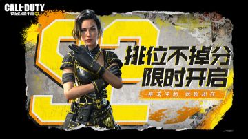 【福利合集】赛末冲刺，排位不掉分限时开启！还有预约得专属稀有级武器蓝图！