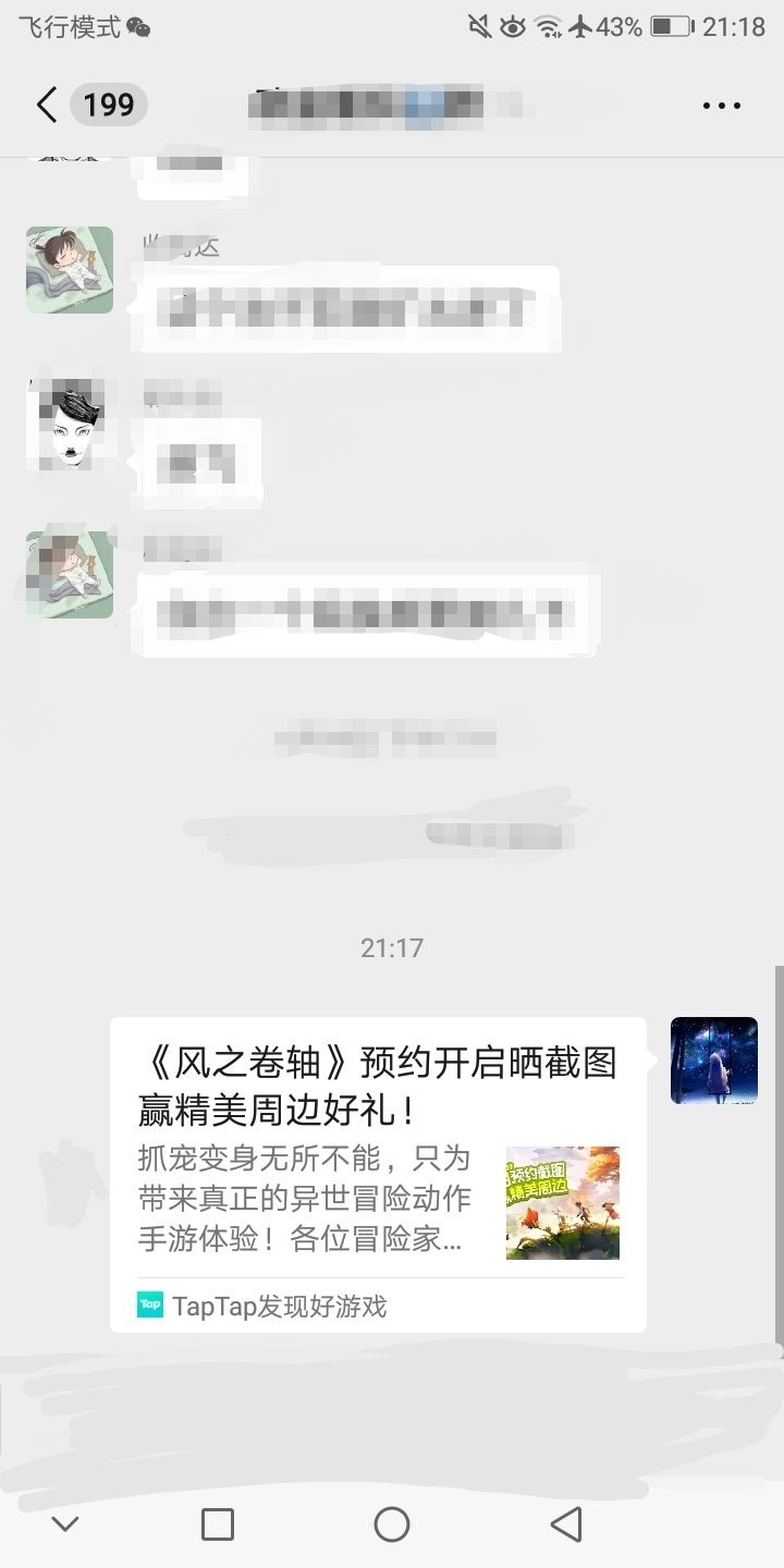 来自风所歌颂的故事 2