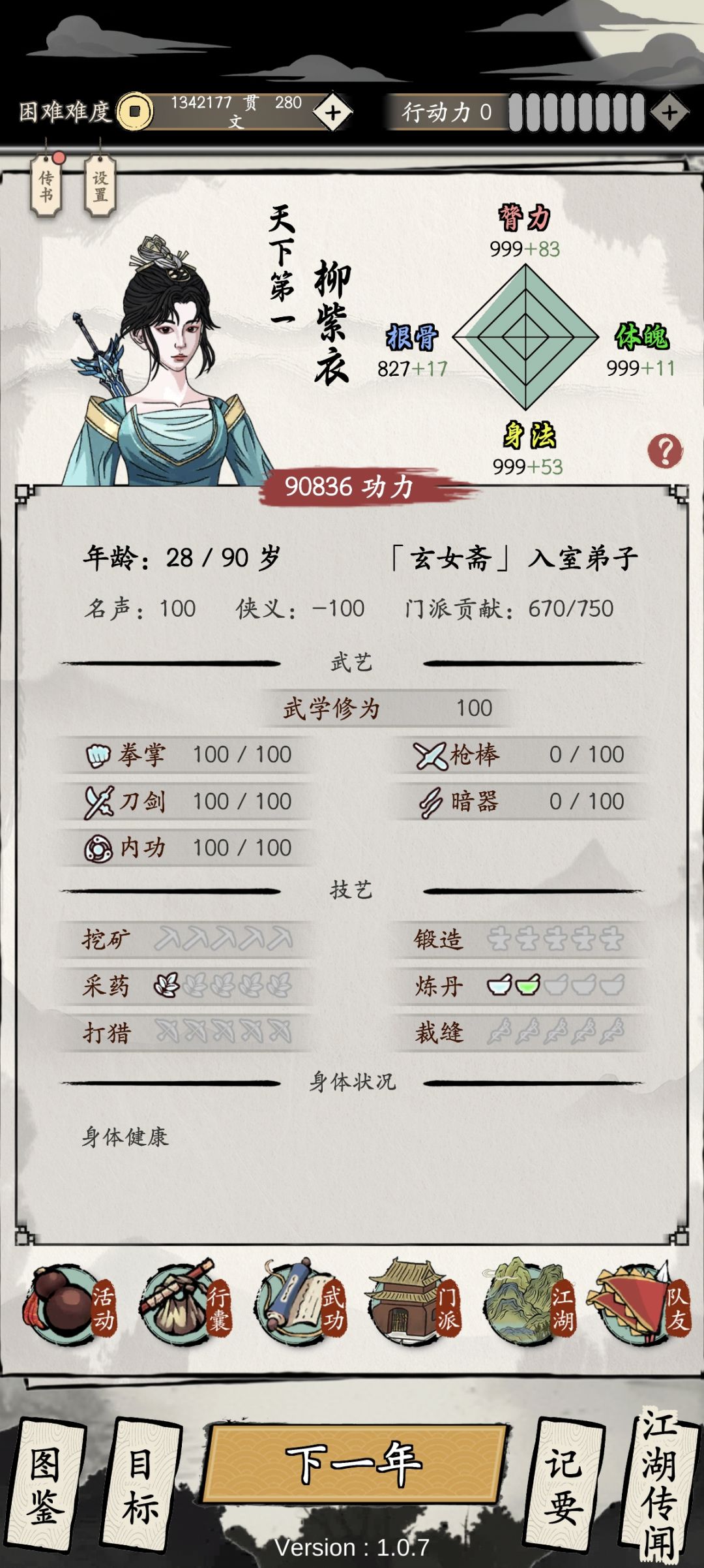 玄女困难28岁拿下天下第一 1