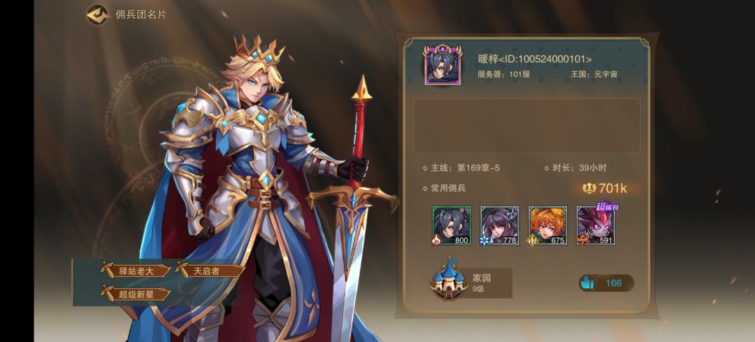 佣兵选择攻略 3