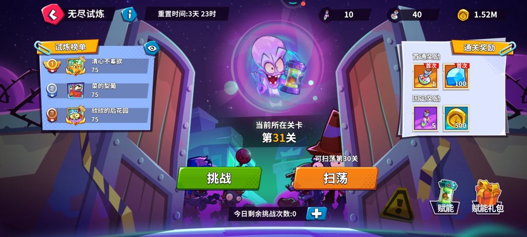 请教一下各位大佬无尽试炼怎么玩? 1