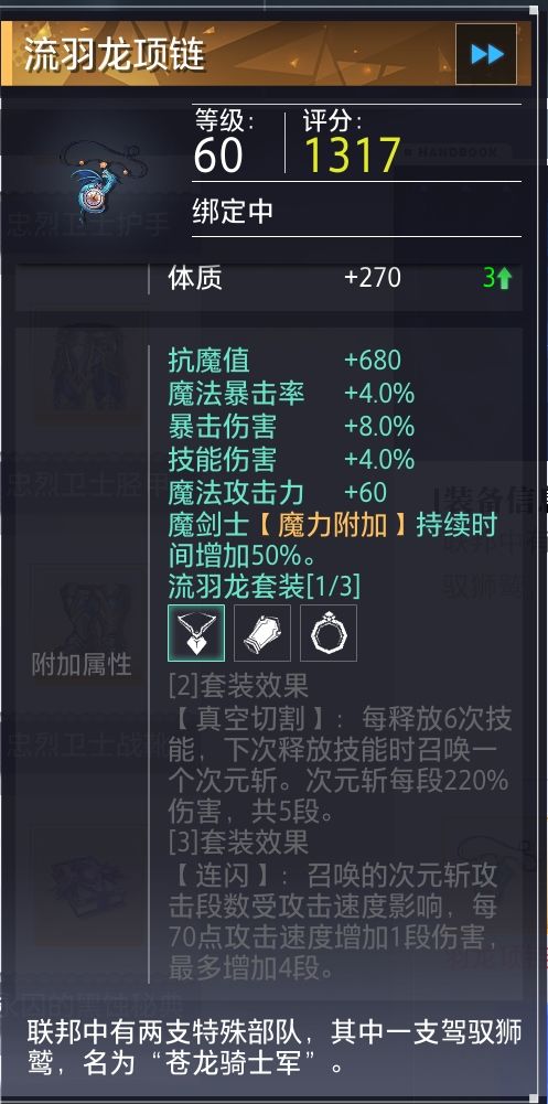 魔剑本命首饰套真的很强??(两件套测评:G)截图
