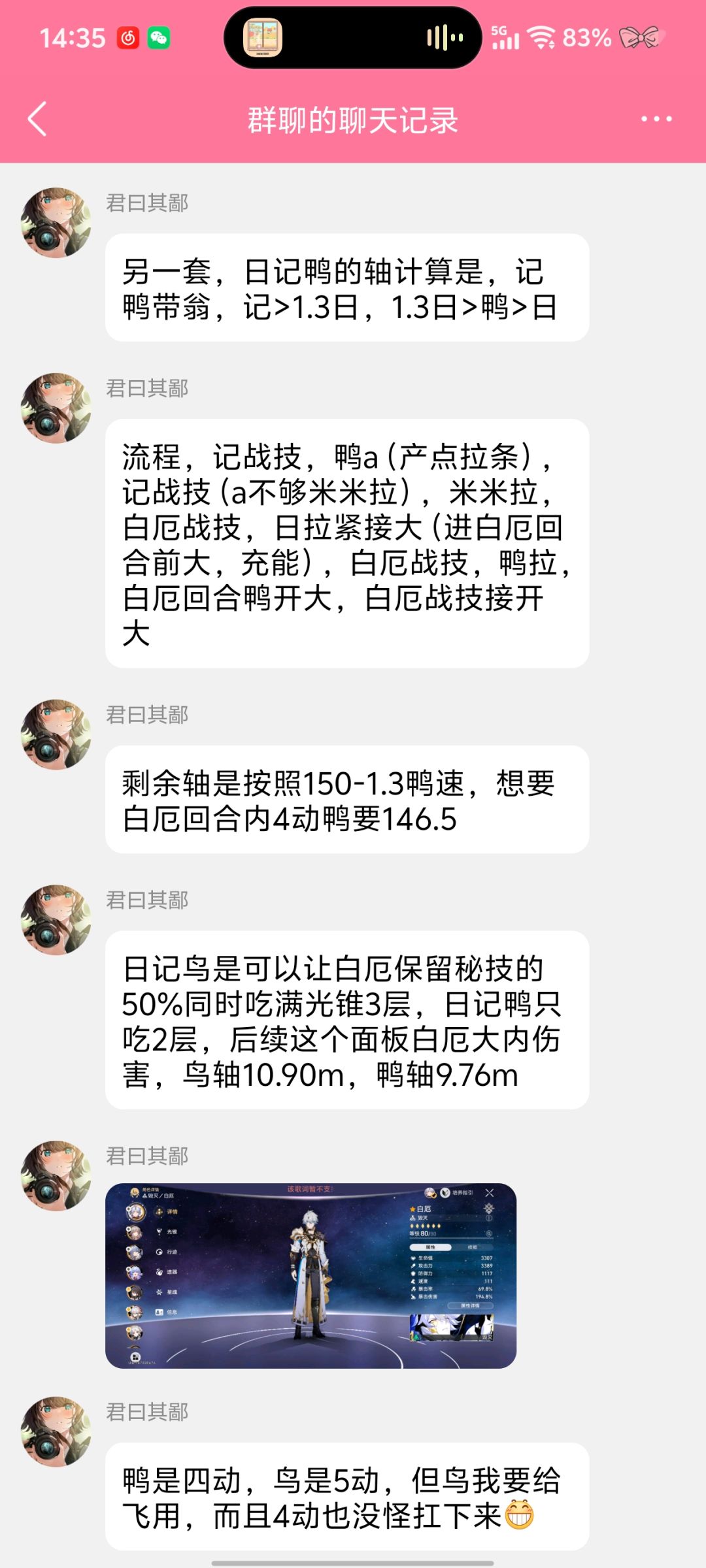 分享一下我的两个白厄轴 3