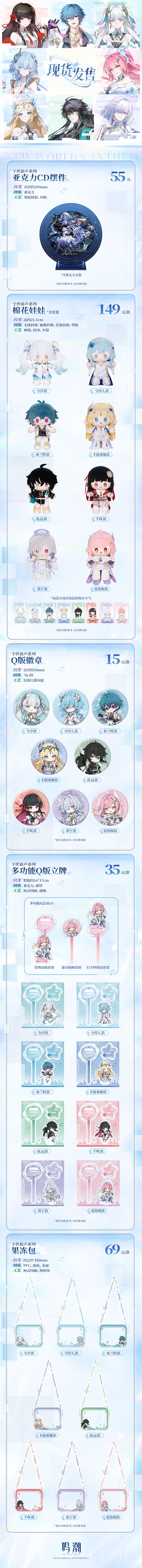 鸣潮周边卖爆!曾因品控道歉 2