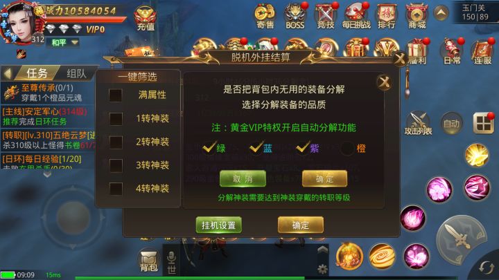 关于仙侠手游三种多余神装的处理方法截图
