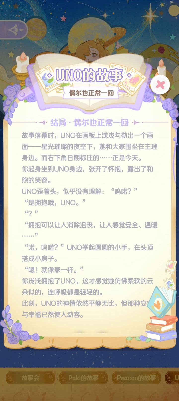 「狐狸国的奇妙物语」UNO的故事(三个) 3