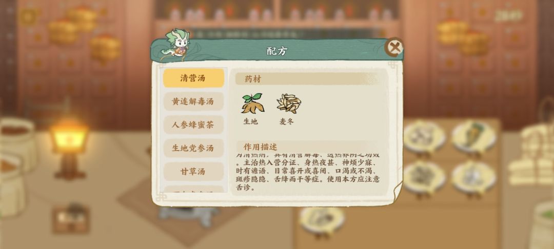 温病条例：药方 3