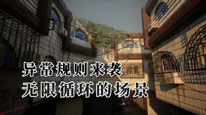 被困儿时熟悉的街道，通过找异常的方式！逃离这个危险的地方！截图