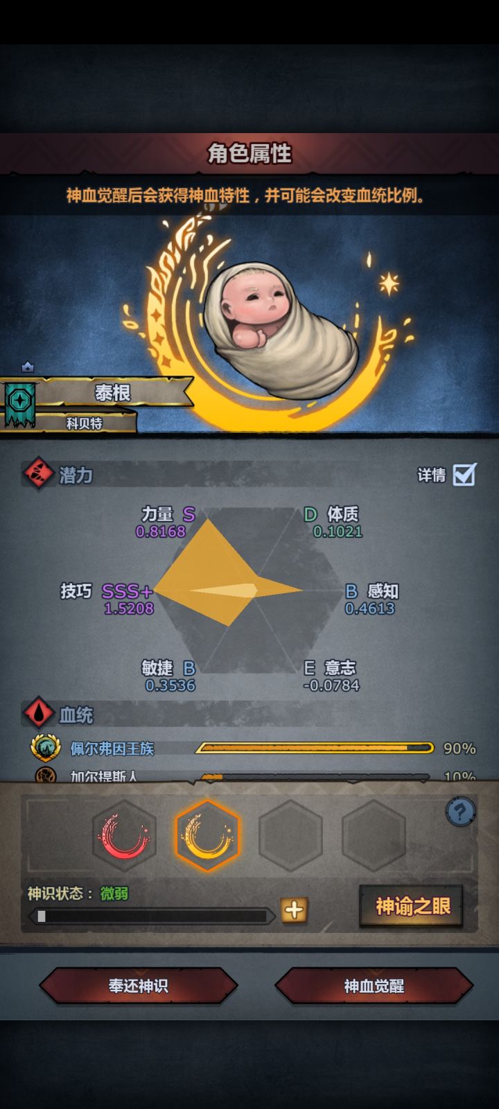 求各位大佬参考下神子特性怎么选截图