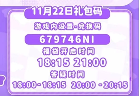 【心动小镇】(11.22)今日兑换码 2