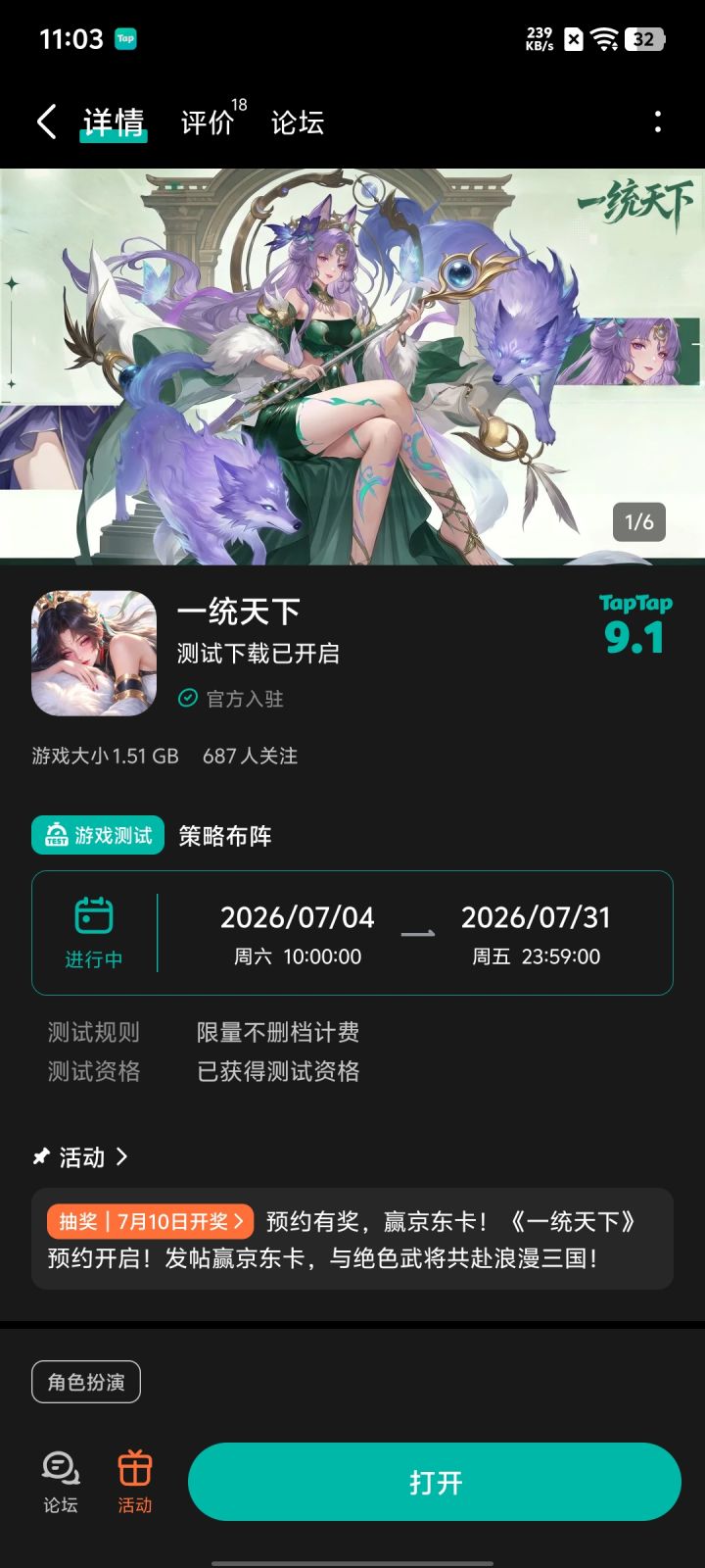 期待游戏正式上线截图