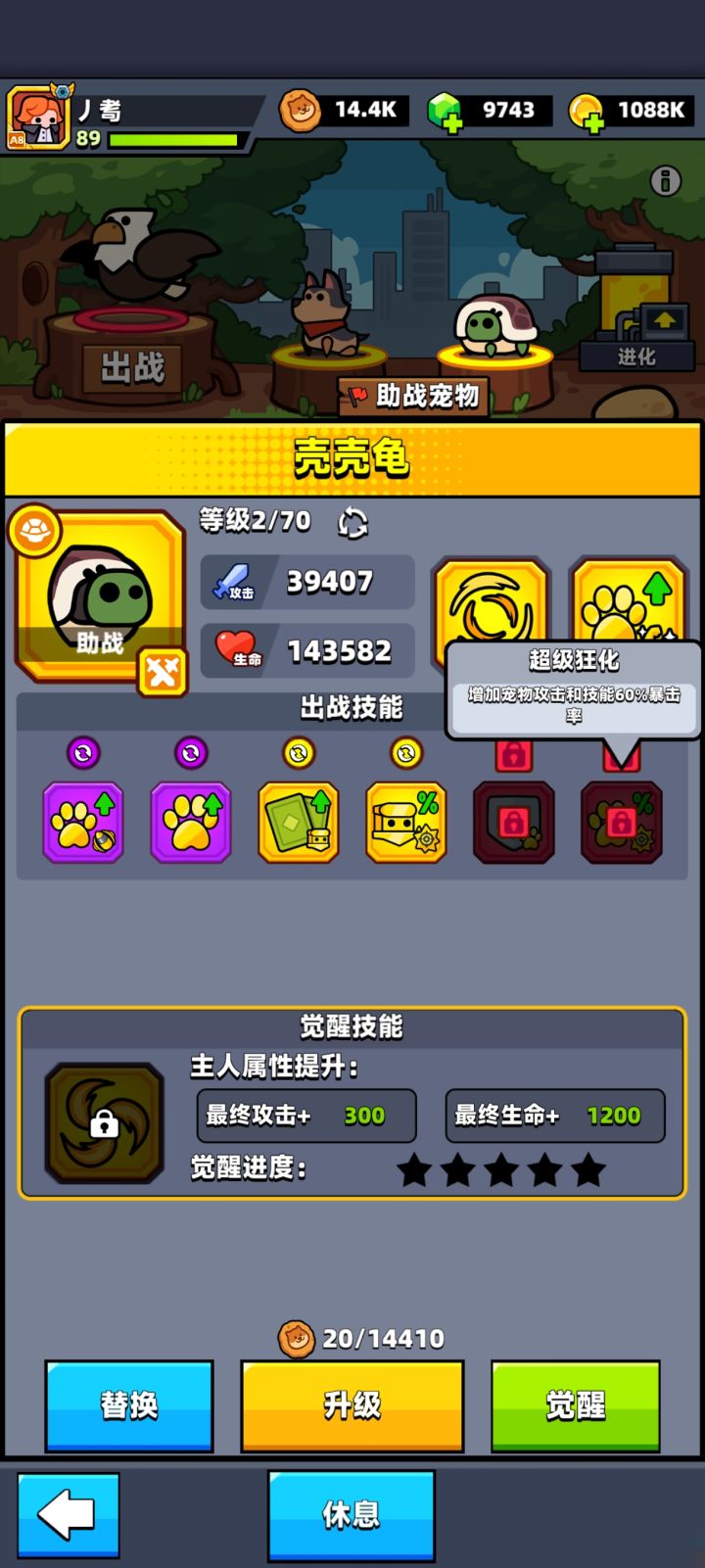 宠物技能可以通用么?截图