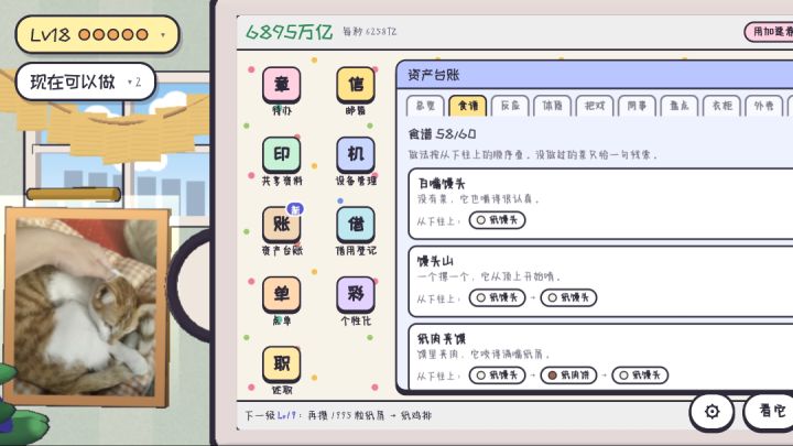菜谱统计截图