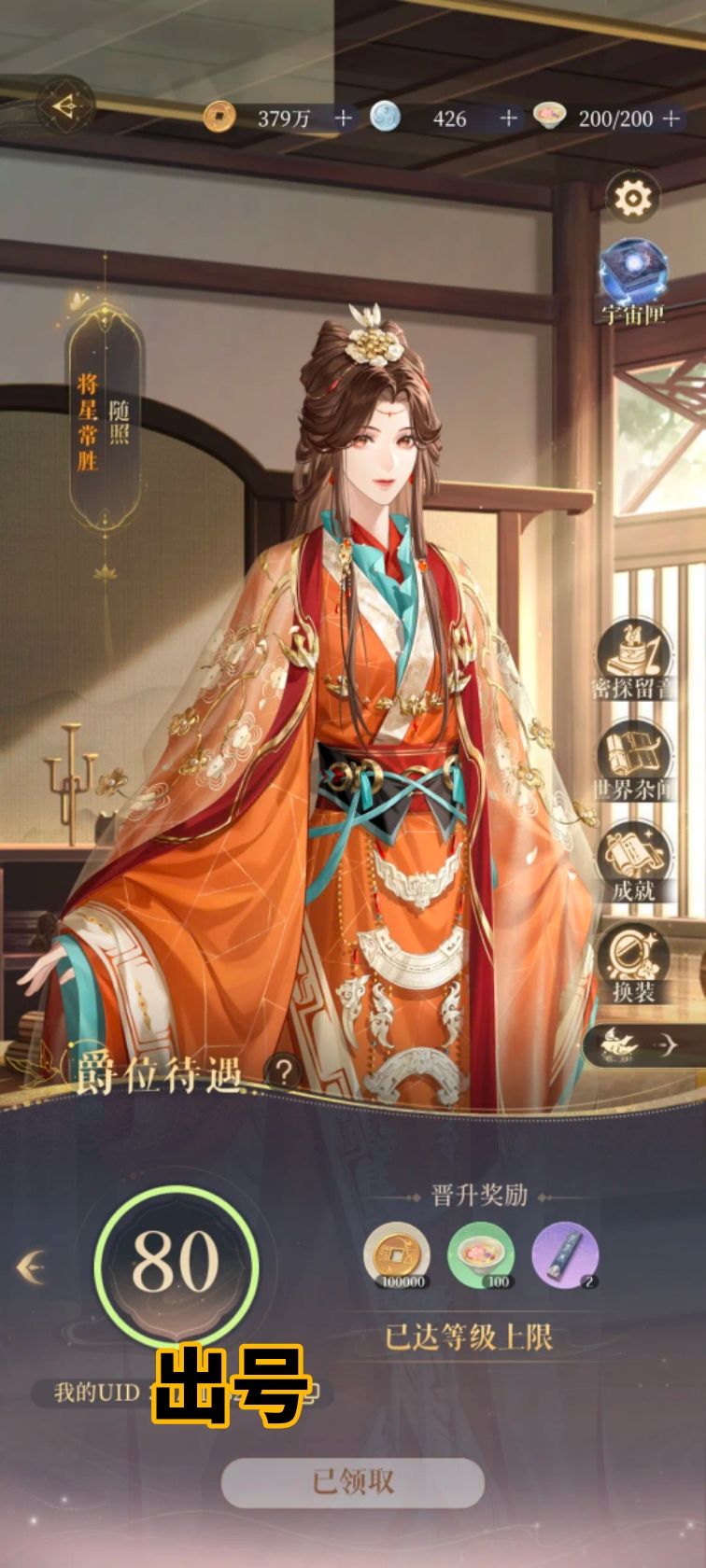 代号鸢港服出号,求大佬帮忙估价 1