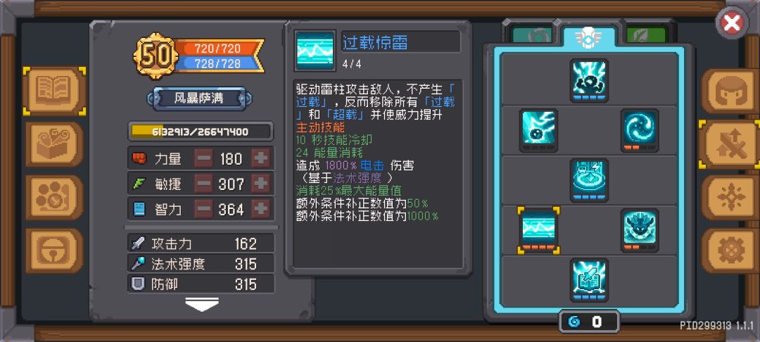 新赛季风暴萨满 电爆流 攻略(半成品) 2
