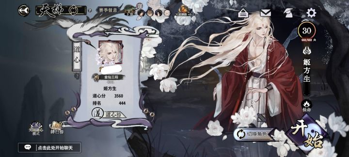 获得姬方生幸运数字截图