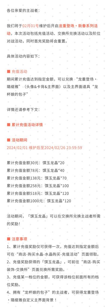 龙重登场·新春系列活动公告#影之诗