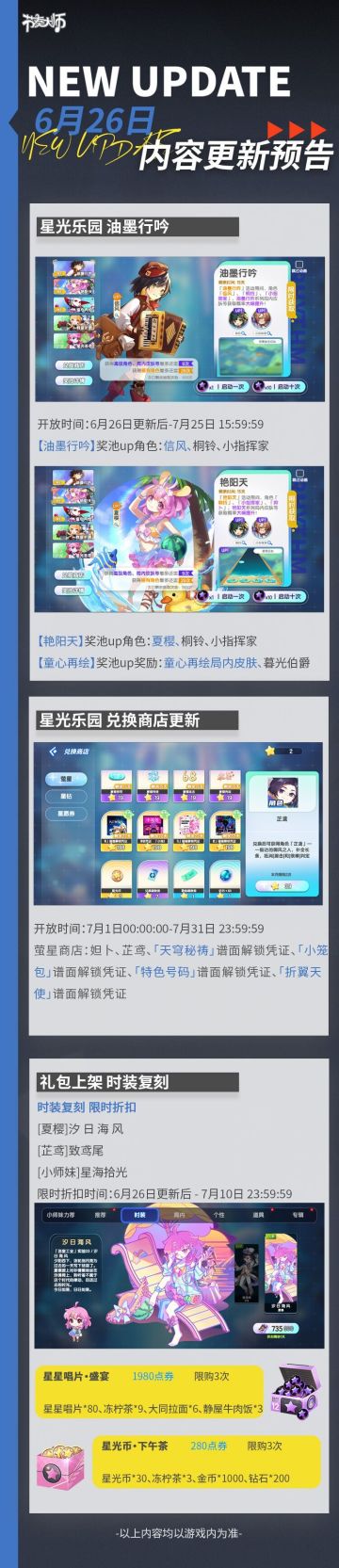 更新预告 | 6月26日更新内容预告