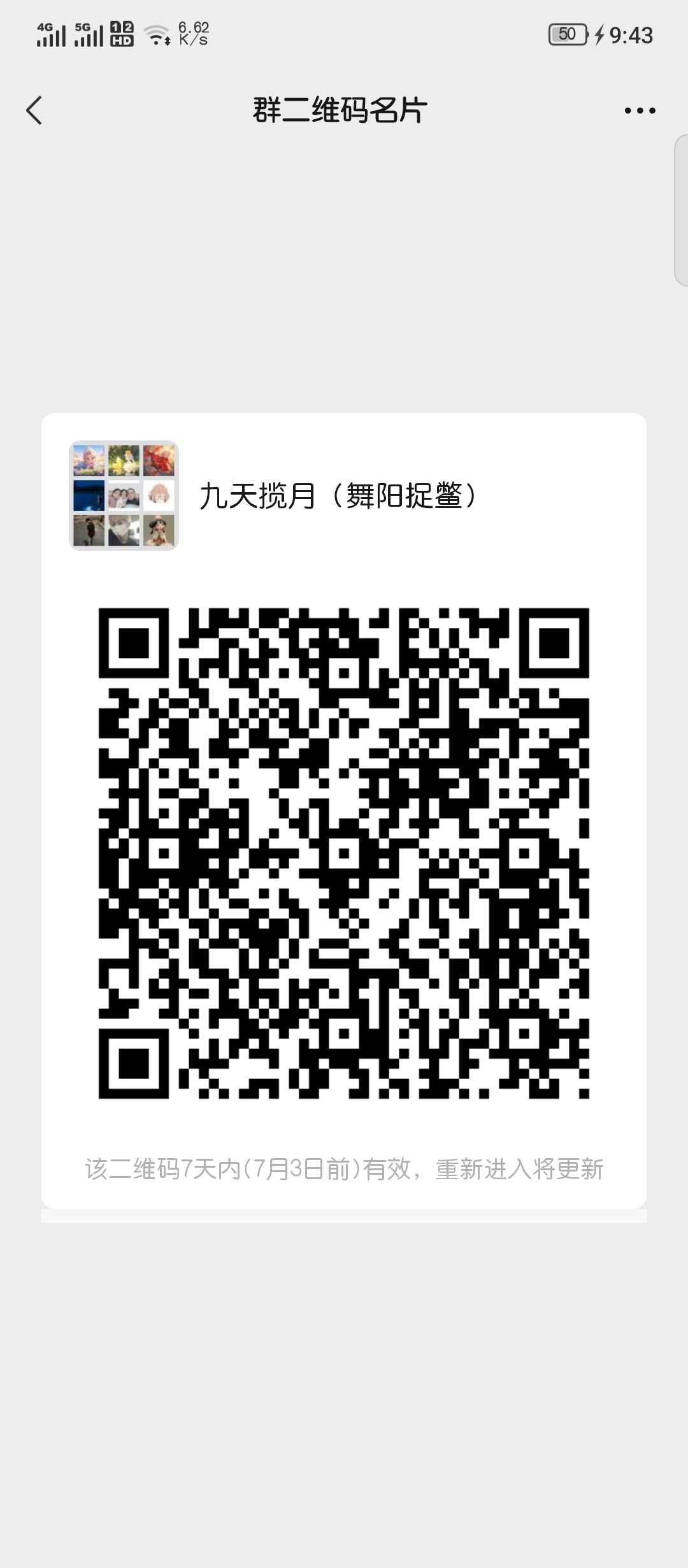 九天揽月 帮派收人! 2