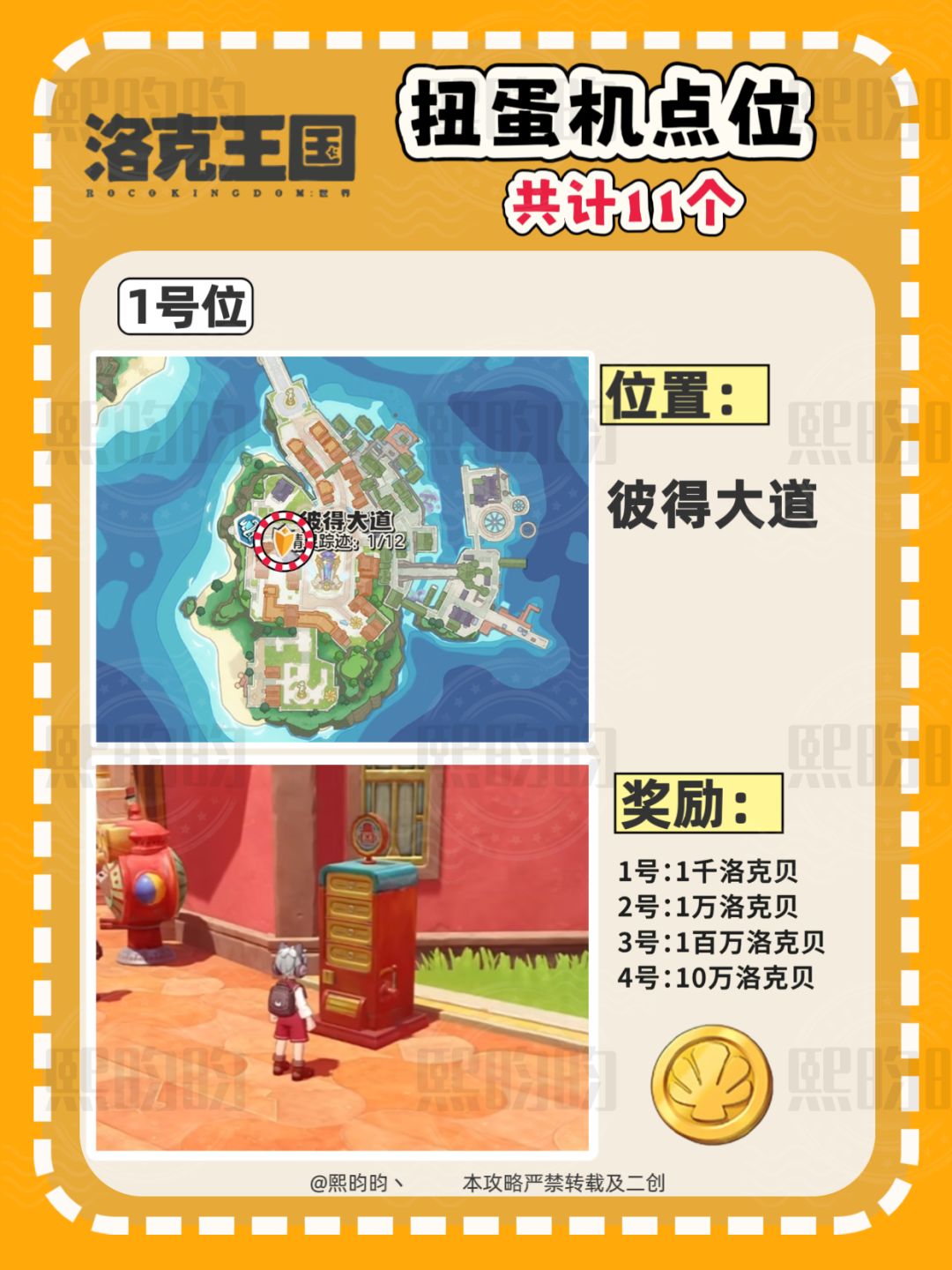 洛克王国|11个扭蛋机点位全攻略资源拿满 1