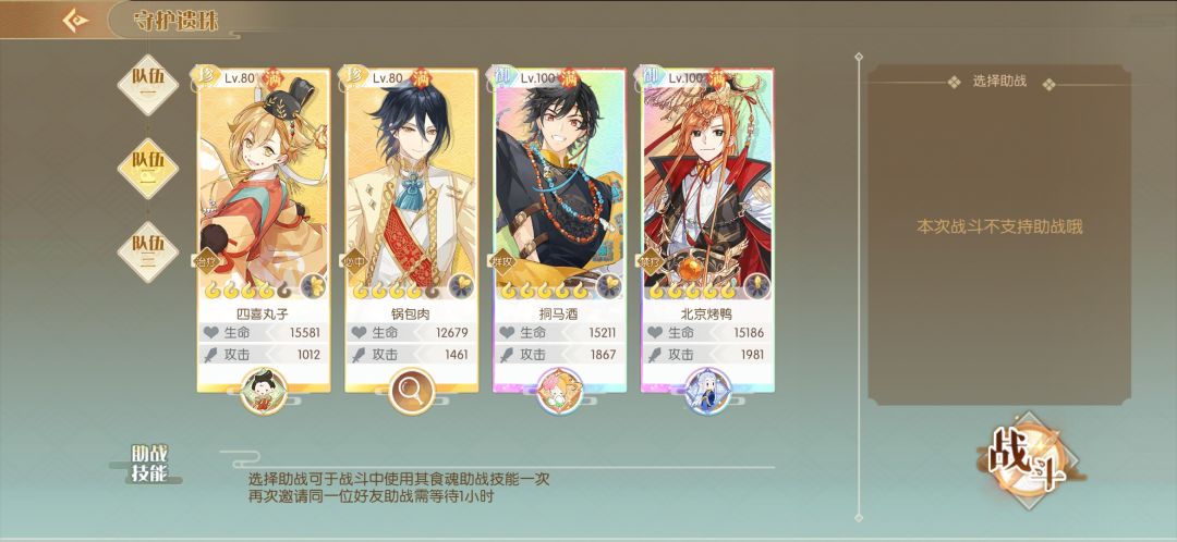 有没有大佬帮我看一下该怎么优化一下阵容 2