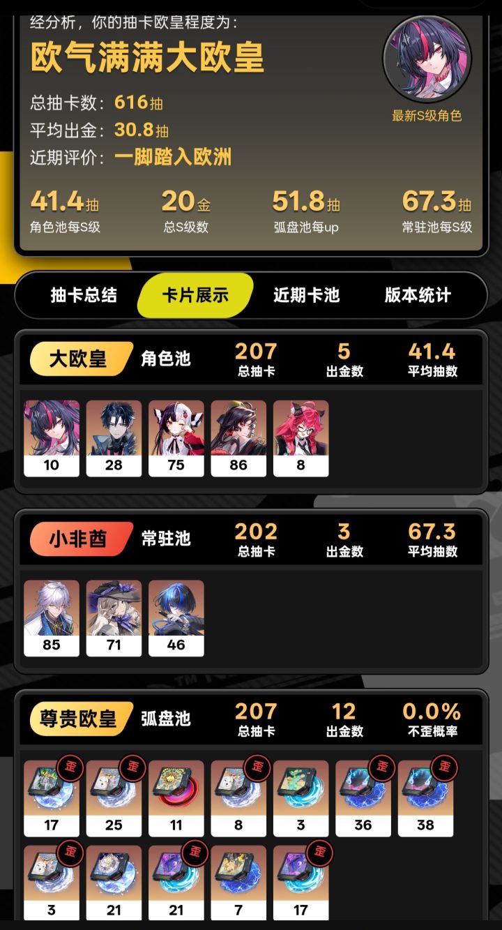 常驻池太非了,武器池也全是歪截图