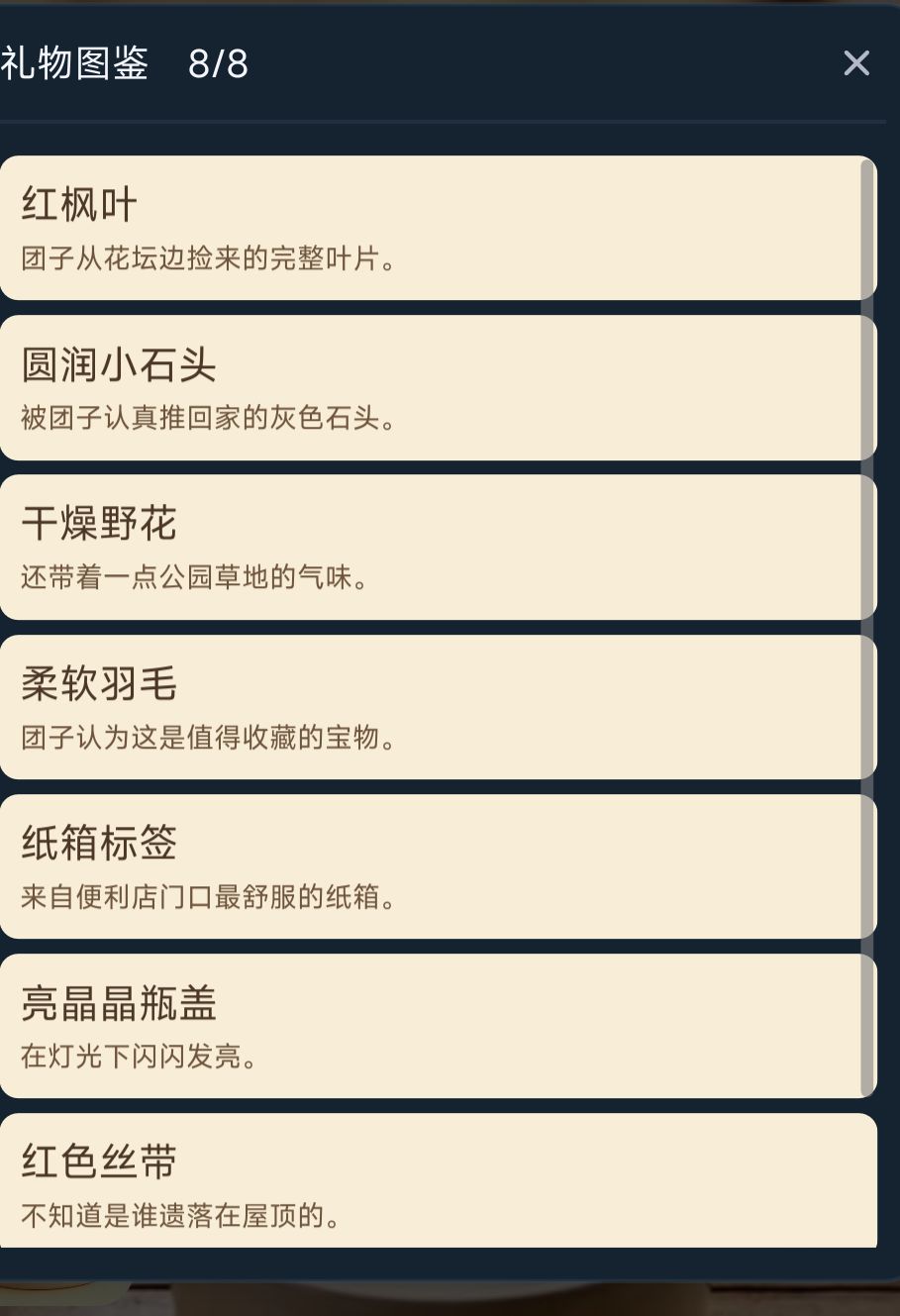 团子的明信片和礼物图鉴 1