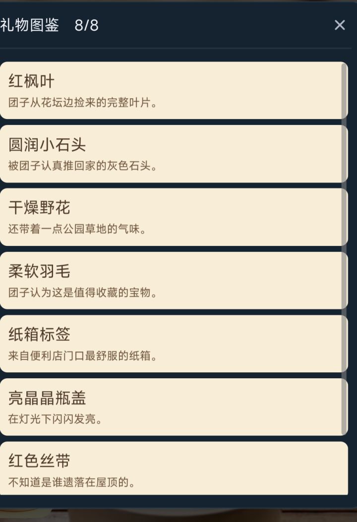团子的明信片和礼物图鉴截图