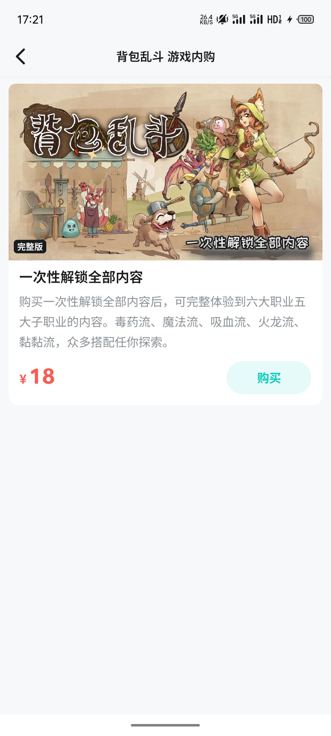 完整版购买是测试结束后也不能玩吗? 1