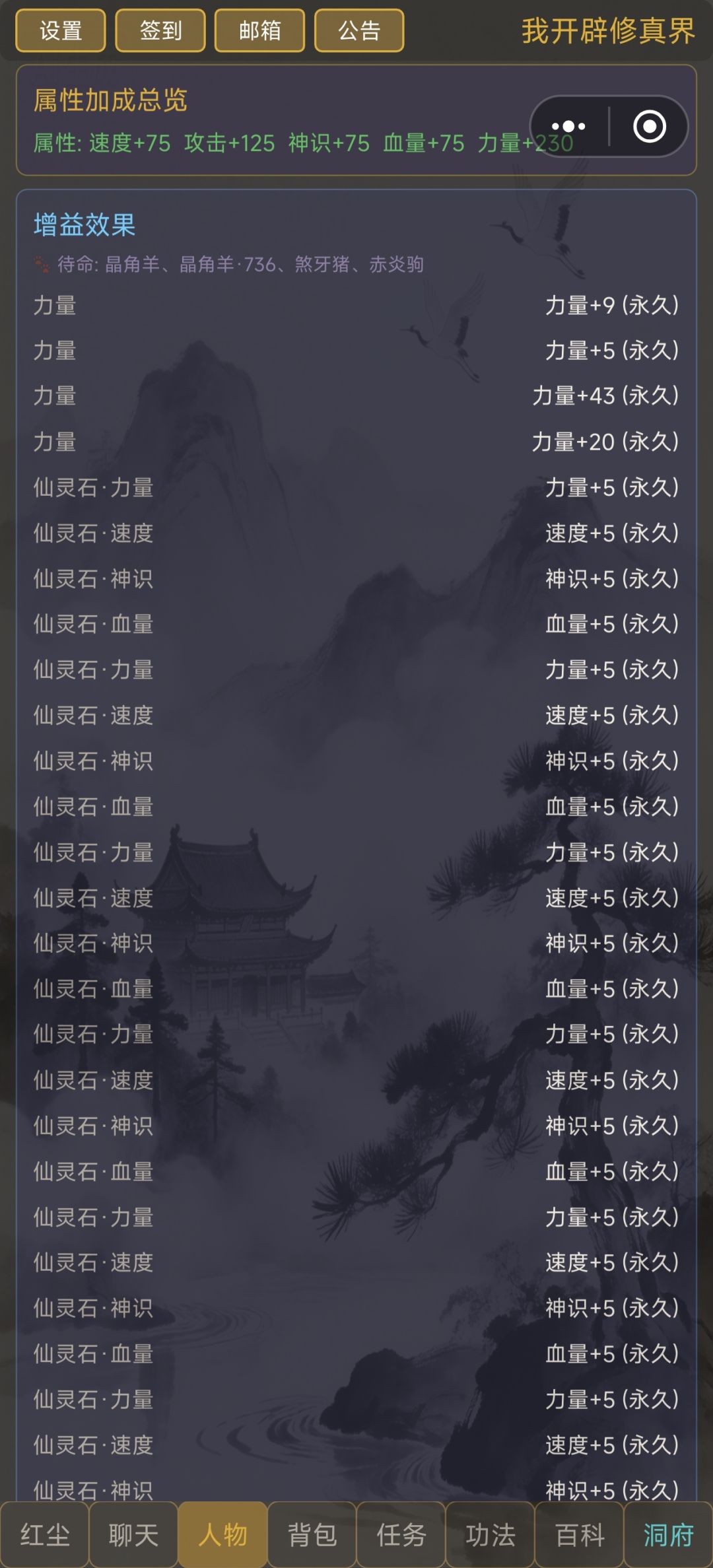 降临挡界面,仙临石列表,锻造等独立标签 1