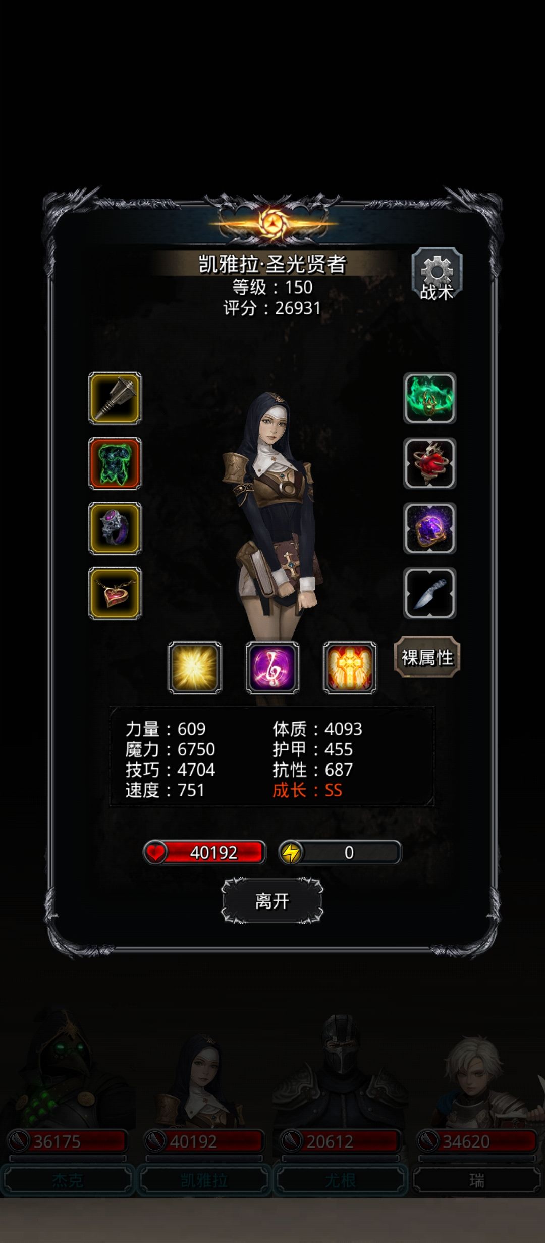 裂隙101,圣诫成陷阱了 3