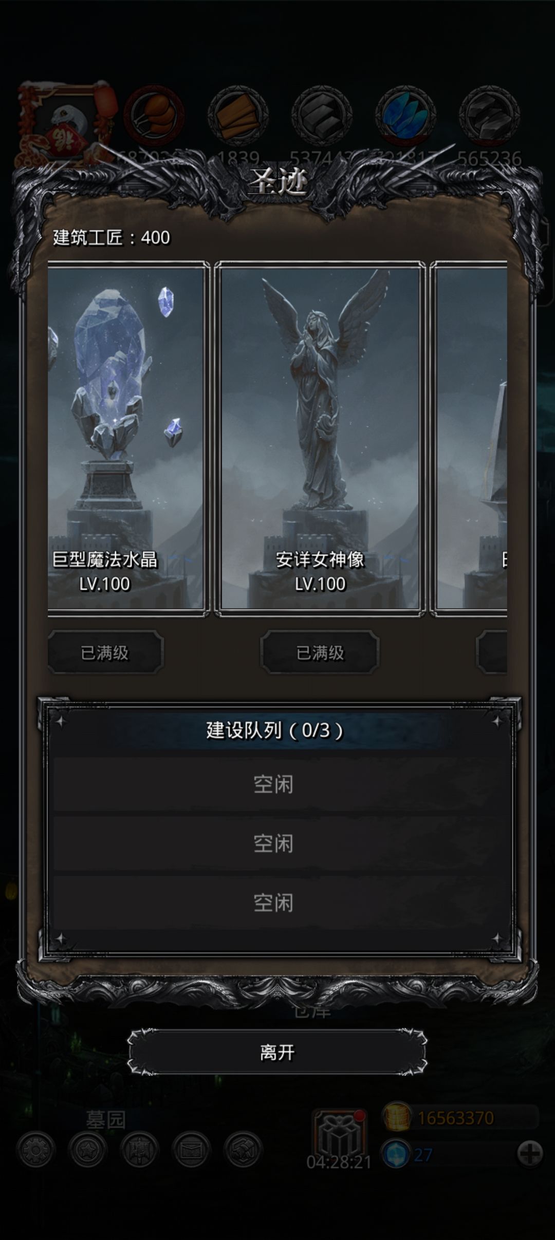 记录一下圣迹满级了 3