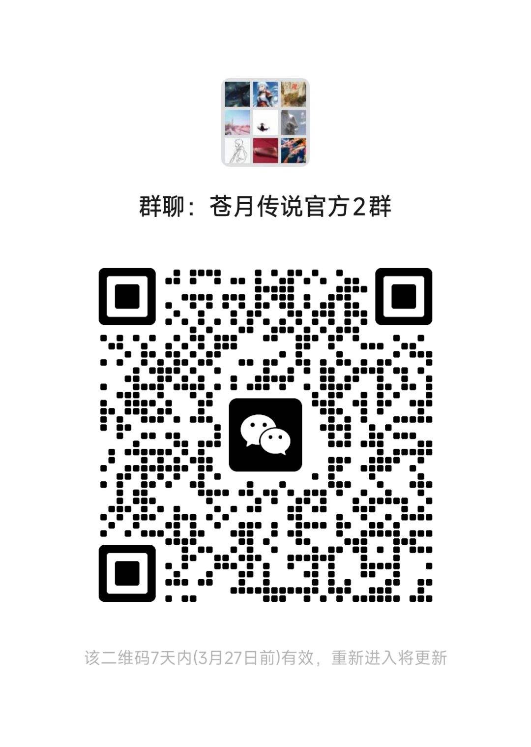苍月传说官方群 2
