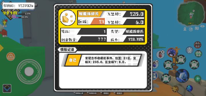 事件分享截图