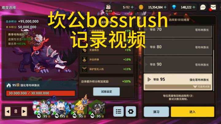 【坎公骑冠剑】BOSS RUSH记录档截图