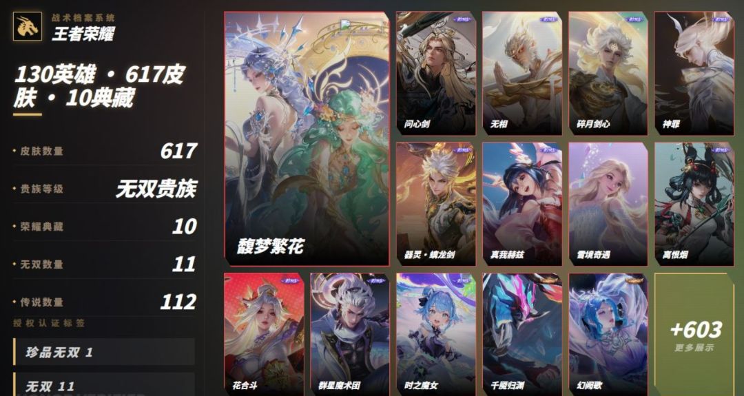 珍品无双:1个 无双至尊:11个 珍品传说:7个 1