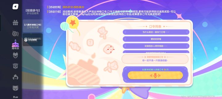 罗小黑所有口令截图