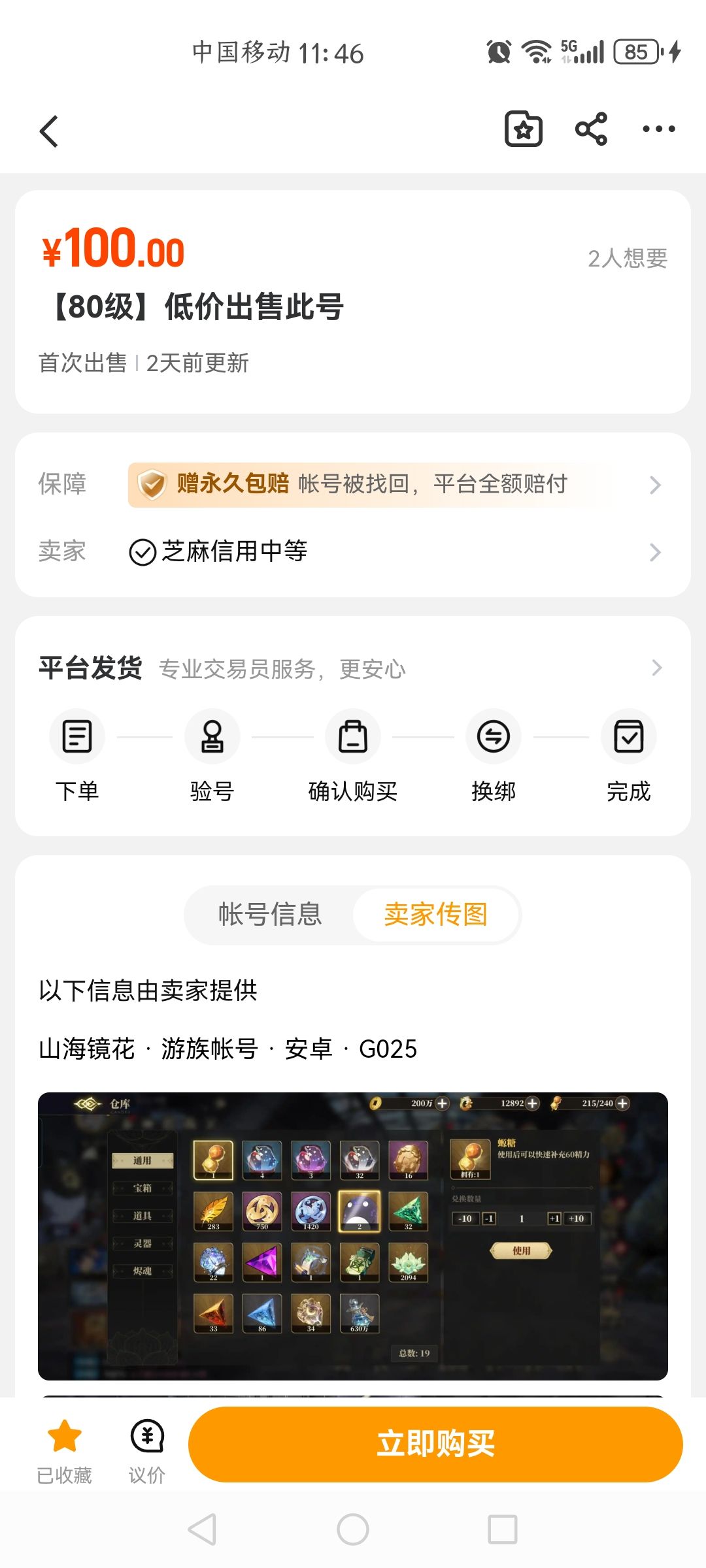 气数已尽 2