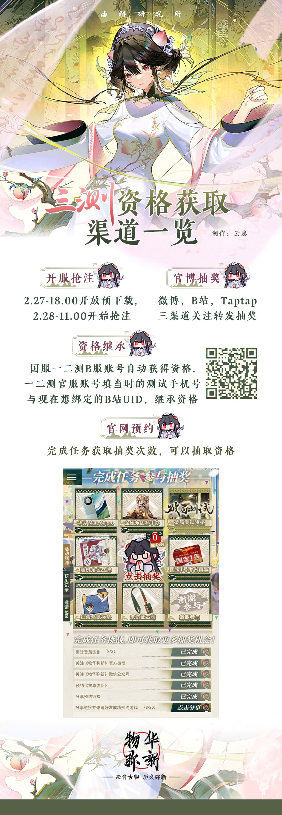 《物华弥新》三测资格获取渠道一览截图