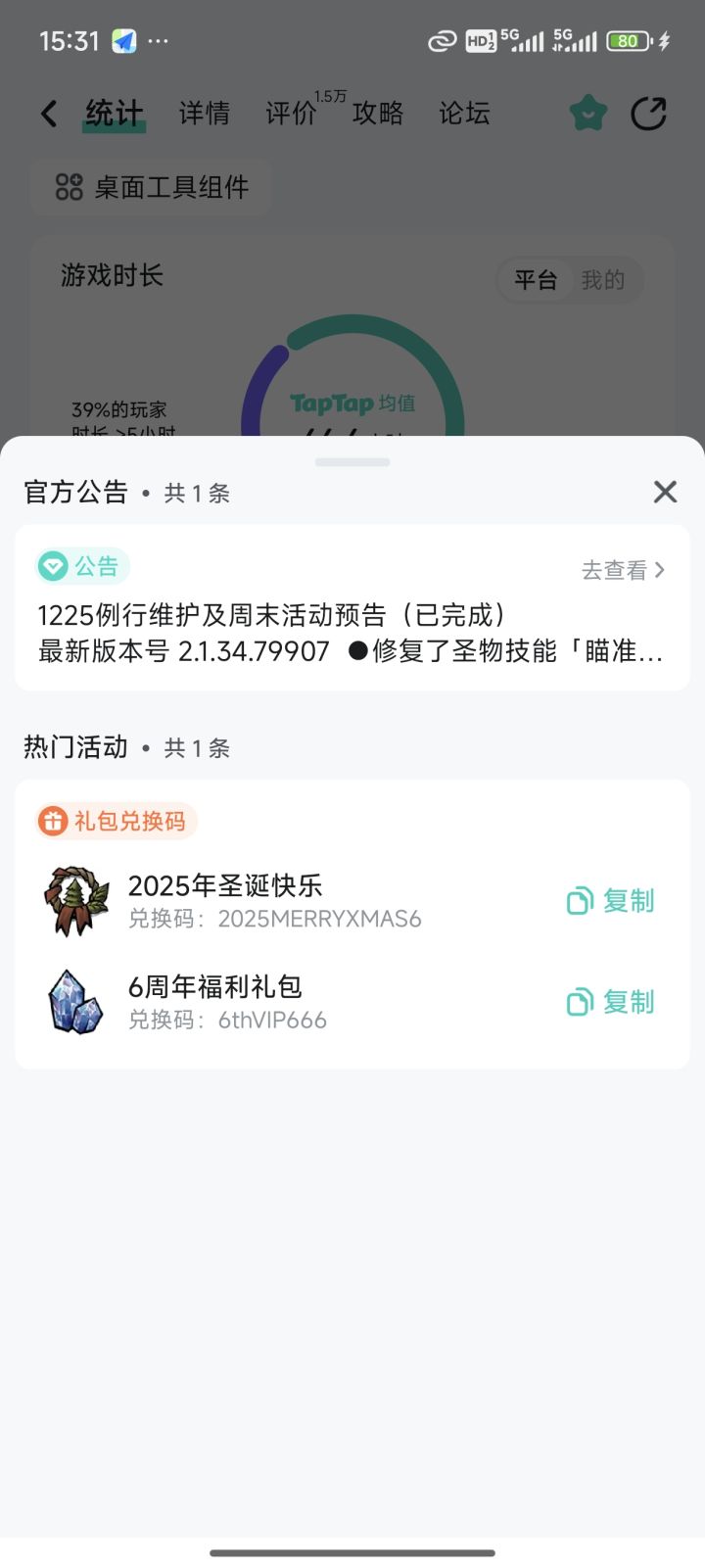 大家记得领蚊子腿截图