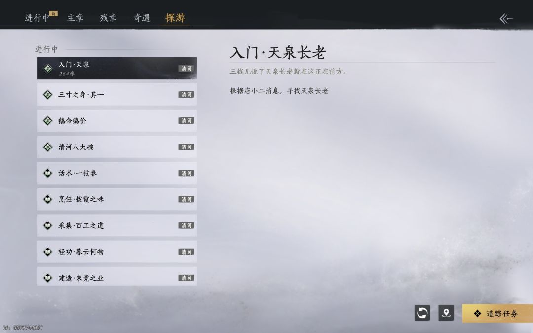 怎么重新接入九流门任务? 1
