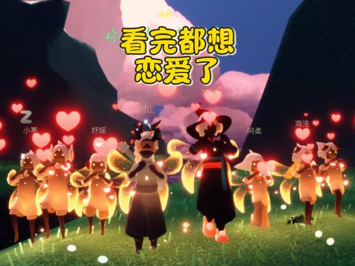 甜甜的光遇,看完想恋爱~截图