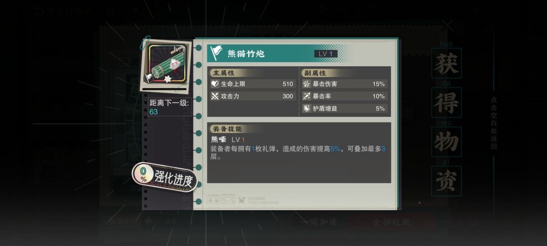 熊猫炮是固定的副词条吗？截图