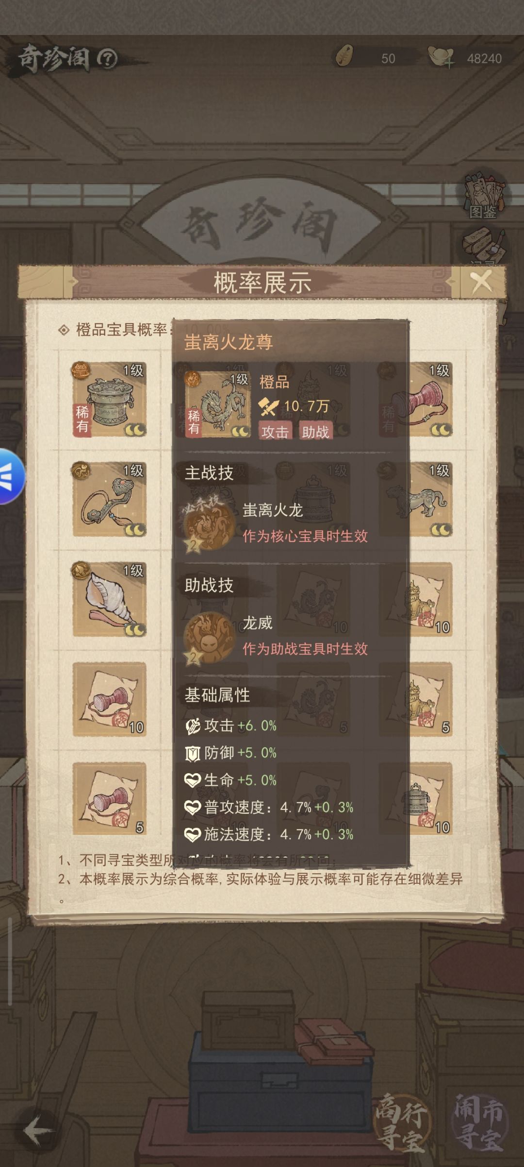 史话2魏征阵容宝具推荐截图