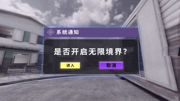 是否开启玩法穿越体验？是✓